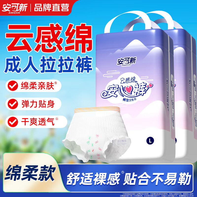 安可新成人拉拉裤超薄夜用 拉拉裤L码20条*2包（共40条）