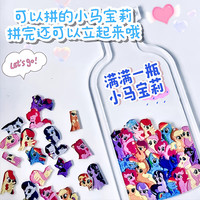 小马宝莉卡片拼图亚克力3d立体解压儿童女生diy玩具圣诞