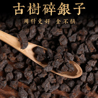 茗冠忠品古树金不换碎银子 糯香茶化石 云南普洱熟茶散茶 经典碎银子老茶