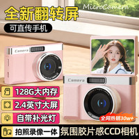 SONY SE【2025最】适配索尼机数码相机党可上传手机ccd小巧便携口袋微单反摄影机儿童玩具 少女粉 【传手机+补光灯+180°旋转】 标配