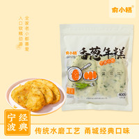 俞小糕香葱年糕宁波特产葱花年糕片年糕条水磨葱油小葱年糕