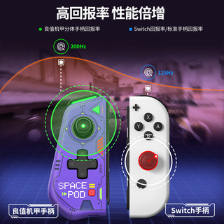良值(IINE)适用switch手柄 Joy-Con游戏手柄 分体精英三代 游戏机左右手柄 咚奇刚动森塞尔达 NS配件 机甲白色-L940