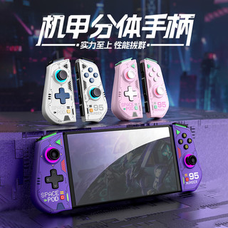 良值(IINE)适用switch手柄 Joy-Con游戏手柄 分体精英三代 游戏机左右手柄 咚奇刚动森塞尔达 NS配件 机甲白色-L940