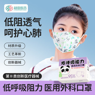 超亚 低呼吸阻力医用外科口罩一次性儿童3d立体口罩防过敏防尘20只/盒 【低阻3d款】儿童独立装20只