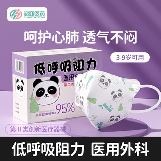 超亚 低呼吸阻力医用外科口罩一次性儿童3d立体口罩防过敏防尘20只/盒 【低阻3d款】儿童独立装20只