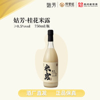 同里红 姑芳桂花米露酒 750mL*2瓶 双瓶装