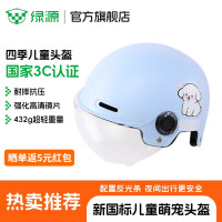 绿源 电动车儿童头盔   新国标3C认证   蓝色萌宠-儿童款  【多色可选】
