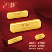宫藏足金9999黄金纯金条投资金条小黄鱼金条 小黄鱼金条 10克