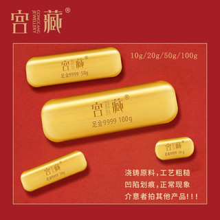 宫藏足金9999黄金纯金条投资金条小黄鱼金条 小黄鱼金条 10克