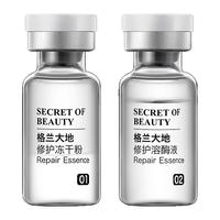 格兰大地 寡肽润肤修护冻干粉精华液补水玻色因焕亮  冻干粉12支+溶酶液12支