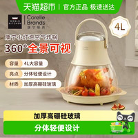 88VIP：康宁 WORLD KITCHEN 玻璃可视化多功能小灯泡空气炸锅4L