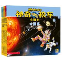 神奇校车小百科（全10册）自然科普绘本小学生儿童漫画书3-8岁