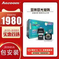 Aozoom昆仑LED双光矩阵模组激透镜大灯单光模组远近一体超亮 【昆仑系列】双光矩阵透镜模组