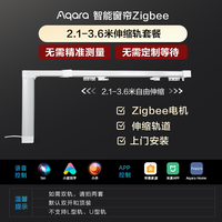 Aqara绿米联创智能电动窗帘已接入米家HomeKit轨道全自动窗帘电机
