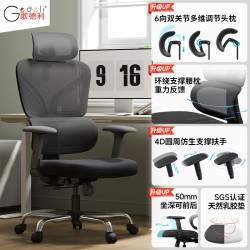 Gedeli G22人体工学椅 曜黑【腰背分离+坐深可调乳胶坐垫+6向调节头枕】
