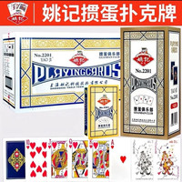 姚记 掼蛋扑克1.46元