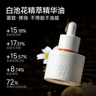934 白池花精萃精华油 30ml