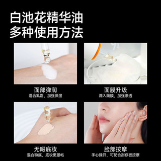 934 白池花精萃精华油 30ml