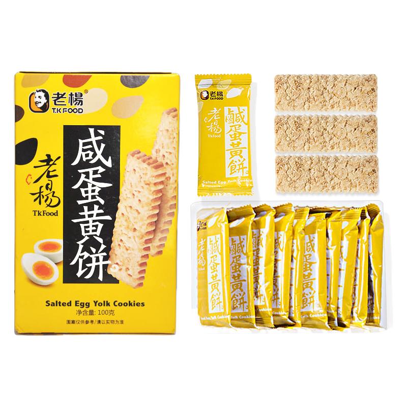 TK FOOD 老杨 咸蛋黄饼干 100g*6盒