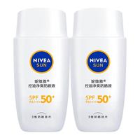 NIVEA 妮维雅 IVEA 妮维雅 控油净爽防晒霜SPF50+ 50ml+15ml