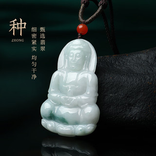 以心参玉A货翡翠吊坠 男款正装飘花观音玉坠 附证书