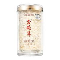 雪燕耳有机富硒本草银耳冲泡即食银耳羹古田白木耳免洗免煮银耳汤