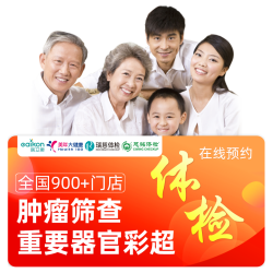 医艾康 体检套餐 瑞慈大体检全国通用 优享基础套餐（瑞慈/医艾康A）