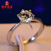 翡宇胖东来同款【专注品质】莫桑石铂金戒指铂金一克拉六爪仿真钻戒莫 尺码【8-22号】拍下请备注
