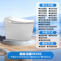 海尔智能马桶坐便器自动翻盖脚感冲刷加热烘干马桶HR300 智能翻盖-脚感翻圈-离坐冲刷 (305坑距免费安装)