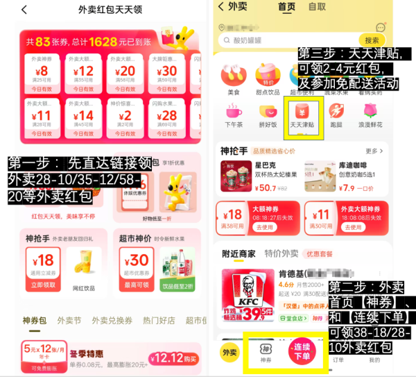 每日可领：美团外卖 大额外卖福利天天领 超多福利汇总