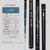 空鈎悟道（KONGGOUWUDAO）空钩悟道布衣全能综合竿全水域超轻超硬碳素鱼竿野钓台钓手杆 7.2m 布衣全能 7.2米
