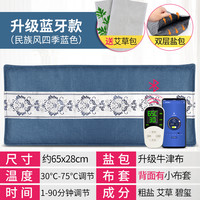 茗振电加热盐袋海盐粗盐热敷包家用腰部艾草肩颈盐包电热盐袋子 蓝牙款