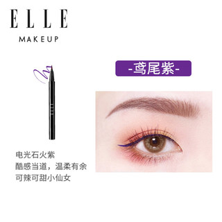 ELLE眼色眼线液笔彩色不易晕染紫色西柚色酒红眼线液笔初学者