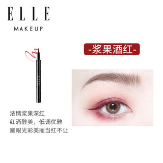 ELLE眼色眼线液笔彩色不易晕染紫色西柚色酒红眼线液笔初学者