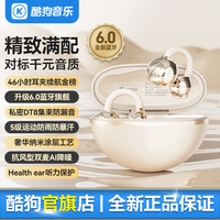 酷狗6.0蓝牙耳机耳夹式运动防汗超长续航2025开放式耳机KG320 月釉白 | 蓝牙6.0 | 46小时续航 | 蝰蛇音效