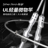 钓迷银鲈微物路亚竿杆马口竿弹射鱼竿UL单竿枪直柄全套
