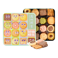 利口福 广州酒家利口福 妙曲横生(什锦曲奇饼干)480g 8种口味 巴旦木抹茶黄油曲奇 送礼