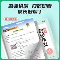 【团】24春阳光同学同步作文素材小学1-6年级上下册满分作文