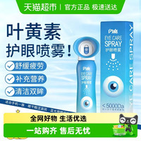 88VIP：闪亮 叶黄素护眼喷雾滴眼液舒缓眼部干涩疲劳模糊润眼液洗眼液100ml