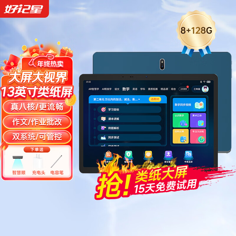 好记星12英寸学习机平板8+256G通话版电脑英语点读家教机 E13【8+128G全新学习系统+可管控】