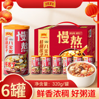 王老吉无蔗糖八宝粥即食早餐方便粥整箱装五谷杂粮零食食品粥320g*12罐 桂圆莲子320g*6罐
