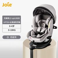 Joie 汽车儿童安全座椅0-4岁360°旋转陀螺勇士Pro灰色（新国标）