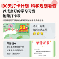 【小橙】2024小学暑假衔接语数英一本通复习预习知识衔接假期打卡
