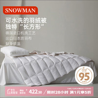 斯诺曼 SNOWMAN 混冲春秋被 200*230cm 白色