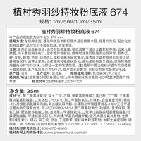  shu uemura/植村秀 持妆 女士粉底液  5ML*2 674