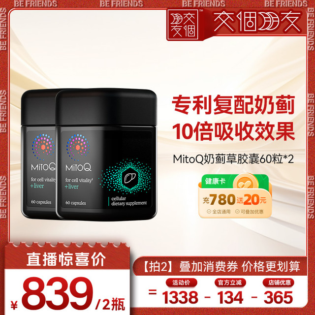 Mitoq 奶蓟草胶囊水飞蓟新西兰进口官方正品效期27年