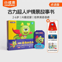 今日必买：《彩虹兔古力小超人》全12册 