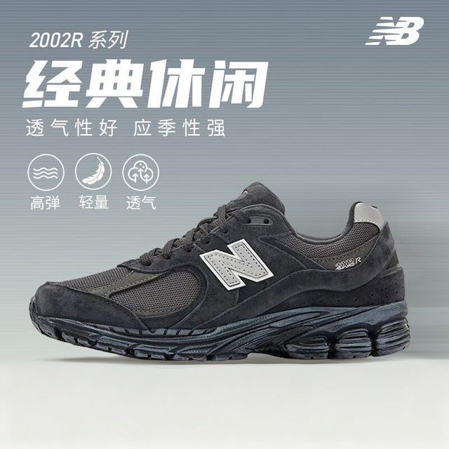 new balance 2002R系列 黑武士 男女款运动鞋 M2002RBV