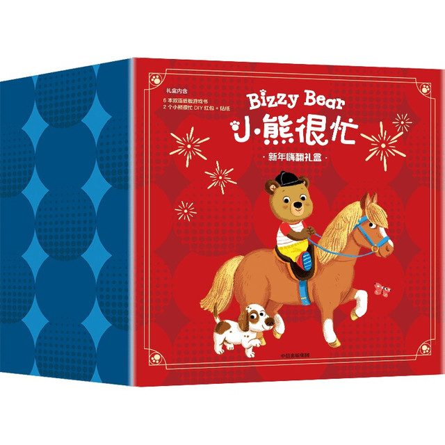 新品发售、88VIP：《小熊很忙》新年嗨翻礼盒 