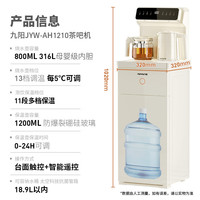 九阳 316L多档调温 茶吧机 烧水壶 饮水机